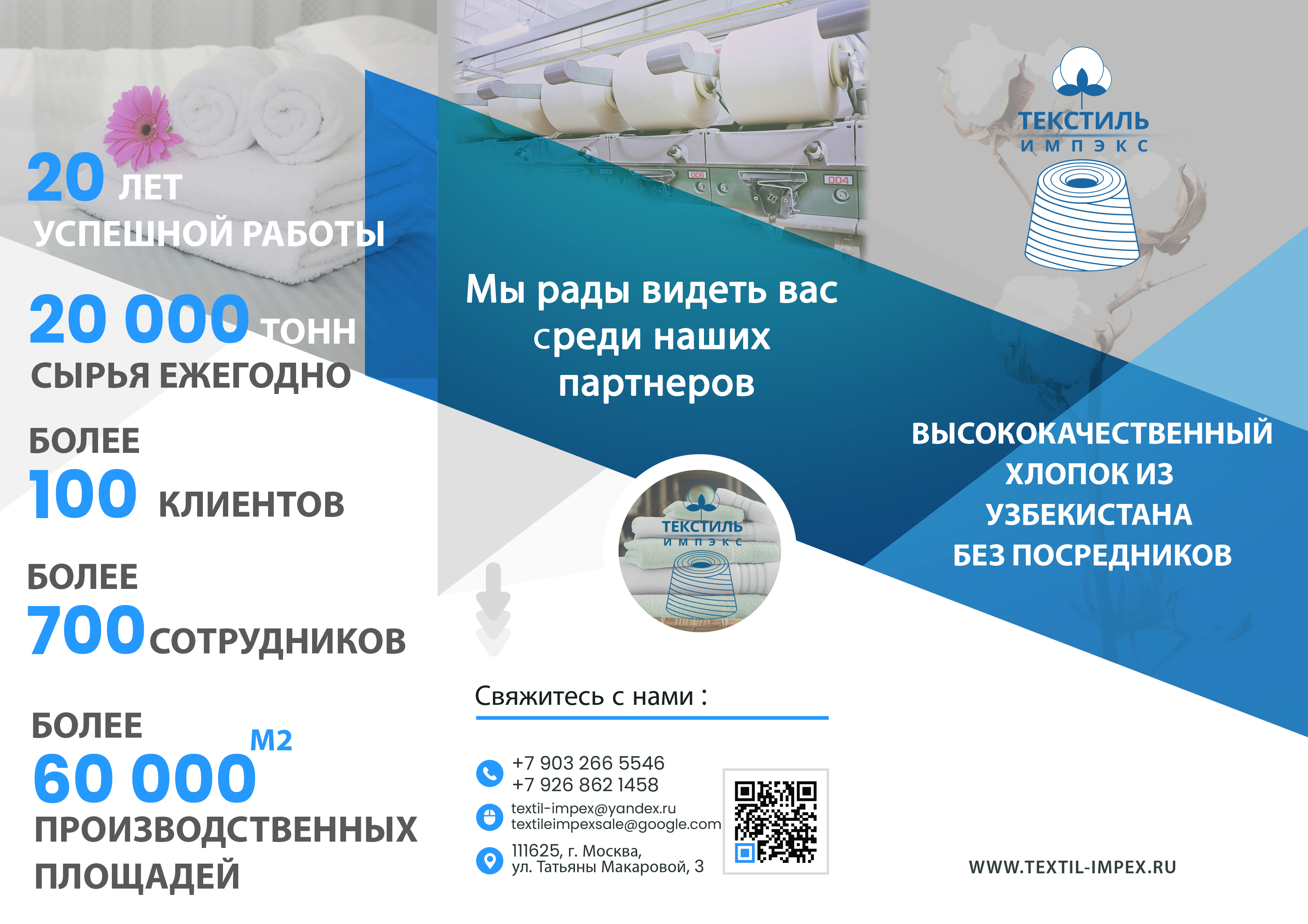 Брошюра Текстиль-ИМПЭКС - Страница 1